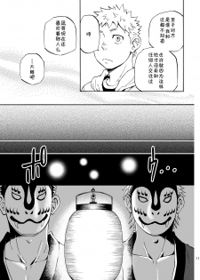 (Yarou Fes 2013 petit) [Draw Two (Draw2)] Ookami-sama no Iru Shima | 狼神所在之岛 [Chinese] [黑夜汉化组] - page 9