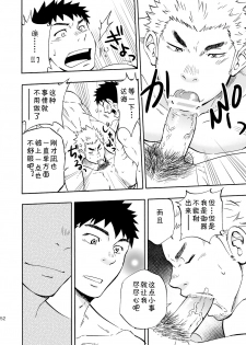 (Yarou Fes 2013 petit) [Draw Two (Draw2)] Ookami-sama no Iru Shima | 狼神所在之岛 [Chinese] [黑夜汉化组] - page 50