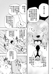 (Yarou Fes 2013 petit) [Draw Two (Draw2)] Ookami-sama no Iru Shima | 狼神所在之岛 [Chinese] [黑夜汉化组] - page 41