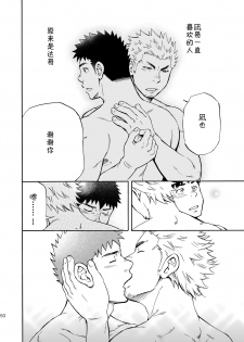 (Yarou Fes 2013 petit) [Draw Two (Draw2)] Ookami-sama no Iru Shima | 狼神所在之岛 [Chinese] [黑夜汉化组] - page 48