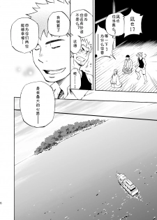 (Yarou Fes 2013 petit) [Draw Two (Draw2)] Ookami-sama no Iru Shima | 狼神所在之岛 [Chinese] [黑夜汉化组] - page 4