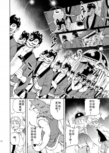 (Yarou Fes 2013 petit) [Draw Two (Draw2)] Ookami-sama no Iru Shima | 狼神所在之岛 [Chinese] [黑夜汉化组] - page 10