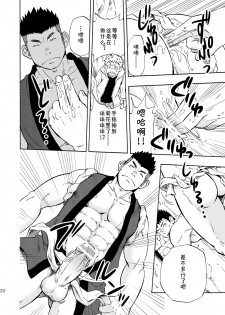 (Yarou Fes 2013 petit) [Draw Two (Draw2)] Ookami-sama no Iru Shima | 狼神所在之岛 [Chinese] [黑夜汉化组] - page 18