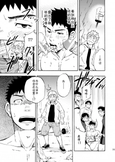 (Yarou Fes 2013 petit) [Draw Two (Draw2)] Ookami-sama no Iru Shima | 狼神所在之岛 [Chinese] [黑夜汉化组] - page 33