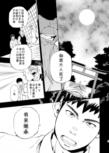 (Yarou Fes 2013 petit) [Draw Two (Draw2)] Ookami-sama no Iru Shima | 狼神所在之岛 [Chinese] [黑夜汉化组] - page 3