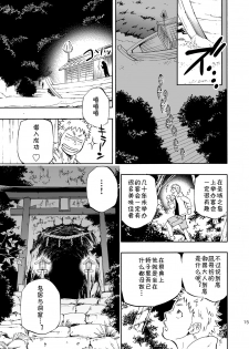 (Yarou Fes 2013 petit) [Draw Two (Draw2)] Ookami-sama no Iru Shima | 狼神所在之岛 [Chinese] [黑夜汉化组] - page 13