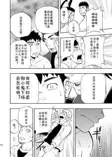 (Yarou Fes 2013 petit) [Draw Two (Draw2)] Ookami-sama no Iru Shima | 狼神所在之岛 [Chinese] [黑夜汉化组] - page 36