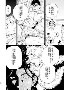 (Yarou Fes 2013 petit) [Draw Two (Draw2)] Ookami-sama no Iru Shima | 狼神所在之岛 [Chinese] [黑夜汉化组] - page 40