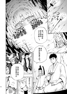 (Yarou Fes 2013 petit) [Draw Two (Draw2)] Ookami-sama no Iru Shima | 狼神所在之岛 [Chinese] [黑夜汉化组] - page 14