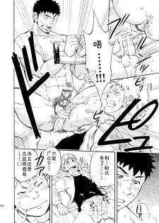 (Yarou Fes 2013 petit) [Draw Two (Draw2)] Ookami-sama no Iru Shima | 狼神所在之岛 [Chinese] [黑夜汉化组] - page 44