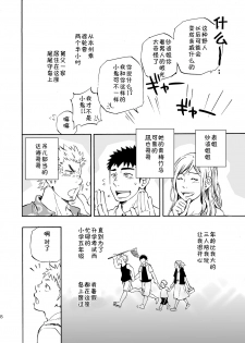 (Yarou Fes 2013 petit) [Draw Two (Draw2)] Ookami-sama no Iru Shima | 狼神所在之岛 [Chinese] [黑夜汉化组] - page 6