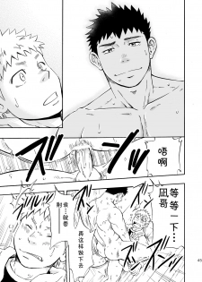 (Yarou Fes 2013 petit) [Draw Two (Draw2)] Ookami-sama no Iru Shima | 狼神所在之岛 [Chinese] [黑夜汉化组] - page 43