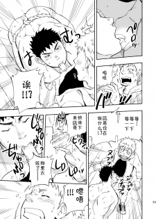 (Yarou Fes 2013 petit) [Draw Two (Draw2)] Ookami-sama no Iru Shima | 狼神所在之岛 [Chinese] [黑夜汉化组] - page 37
