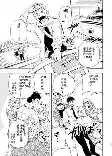 (Yarou Fes 2013 petit) [Draw Two (Draw2)] Ookami-sama no Iru Shima | 狼神所在之岛 [Chinese] [黑夜汉化组] - page 5