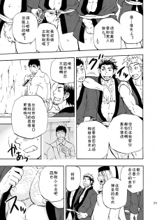 (Yarou Fes 2013 petit) [Draw Two (Draw2)] Ookami-sama no Iru Shima | 狼神所在之岛 [Chinese] [黑夜汉化组] - page 23
