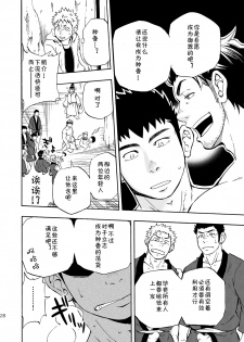 (Yarou Fes 2013 petit) [Draw Two (Draw2)] Ookami-sama no Iru Shima | 狼神所在之岛 [Chinese] [黑夜汉化组] - page 26