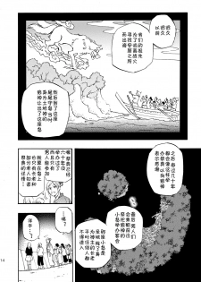 (Yarou Fes 2013 petit) [Draw Two (Draw2)] Ookami-sama no Iru Shima | 狼神所在之岛 [Chinese] [黑夜汉化组] - page 12