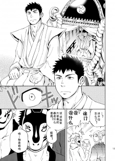 (Yarou Fes 2013 petit) [Draw Two (Draw2)] Ookami-sama no Iru Shima | 狼神所在之岛 [Chinese] [黑夜汉化组] - page 11