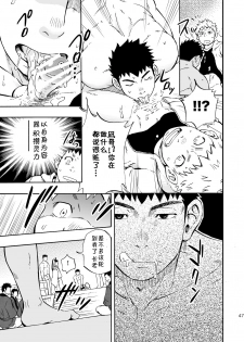 (Yarou Fes 2013 petit) [Draw Two (Draw2)] Ookami-sama no Iru Shima | 狼神所在之岛 [Chinese] [黑夜汉化组] - page 45