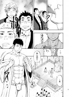 (Yarou Fes 2013 petit) [Draw Two (Draw2)] Ookami-sama no Iru Shima | 狼神所在之岛 [Chinese] [黑夜汉化组] - page 15