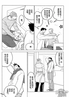 (SUPER22) [Ko9konnan (mov659)] Tetetotetoteto | 和我一起走下去 (Gyakuten Saiban) [Chinese] [黑夜汉化组] - page 22