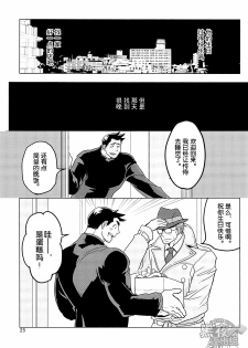 (SUPER22) [Ko9konnan (mov659)] Tetetotetoteto | 和我一起走下去 (Gyakuten Saiban) [Chinese] [黑夜汉化组] - page 27