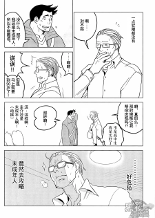 (SUPER22) [Ko9konnan (mov659)] Tetetotetoteto | 和我一起走下去 (Gyakuten Saiban) [Chinese] [黑夜汉化组] - page 26