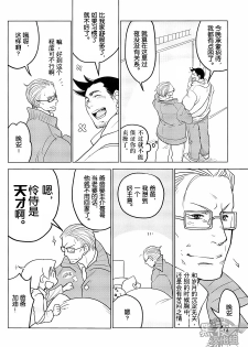 (SUPER22) [Ko9konnan (mov659)] Tetetotetoteto | 和我一起走下去 (Gyakuten Saiban) [Chinese] [黑夜汉化组] - page 16