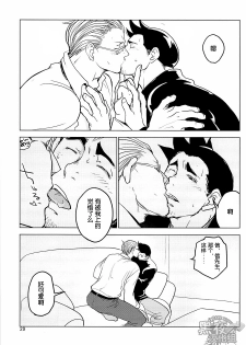 (SUPER22) [Ko9konnan (mov659)] Tetetotetoteto | 和我一起走下去 (Gyakuten Saiban) [Chinese] [黑夜汉化组] - page 31