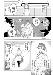 (SUPER22) [Ko9konnan (mov659)] Tetetotetoteto | 和我一起走下去 (Gyakuten Saiban) [Chinese] [黑夜汉化组] - page 3