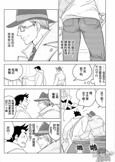 (SUPER22) [Ko9konnan (mov659)] Tetetotetoteto | 和我一起走下去 (Gyakuten Saiban) [Chinese] [黑夜汉化组] - page 6