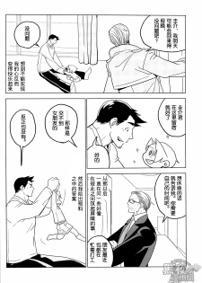 (SUPER22) [Ko9konnan (mov659)] Tetetotetoteto | 和我一起走下去 (Gyakuten Saiban) [Chinese] [黑夜汉化组] - page 24