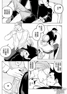 (SUPER22) [Ko9konnan (mov659)] Tetetotetoteto | 和我一起走下去 (Gyakuten Saiban) [Chinese] [黑夜汉化组] - page 32