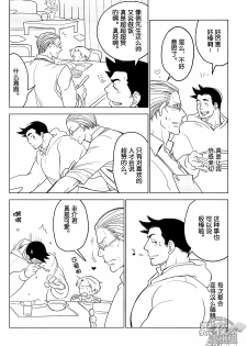 (SUPER22) [Ko9konnan (mov659)] Tetetotetoteto | 和我一起走下去 (Gyakuten Saiban) [Chinese] [黑夜汉化组] - page 10