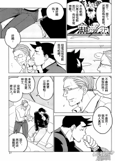 (SUPER22) [Ko9konnan (mov659)] Tetetotetoteto | 和我一起走下去 (Gyakuten Saiban) [Chinese] [黑夜汉化组] - page 29