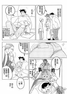 (SUPER22) [Ko9konnan (mov659)] Tetetotetoteto | 和我一起走下去 (Gyakuten Saiban) [Chinese] [黑夜汉化组] - page 8