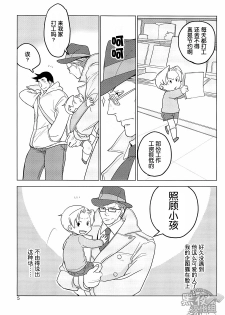 (SUPER22) [Ko9konnan (mov659)] Tetetotetoteto | 和我一起走下去 (Gyakuten Saiban) [Chinese] [黑夜汉化组] - page 7