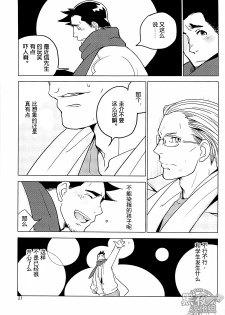 (SUPER22) [Ko9konnan (mov659)] Tetetotetoteto | 和我一起走下去 (Gyakuten Saiban) [Chinese] [黑夜汉化组] - page 23