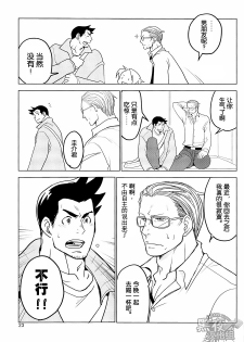 (SUPER22) [Ko9konnan (mov659)] Tetetotetoteto | 和我一起走下去 (Gyakuten Saiban) [Chinese] [黑夜汉化组] - page 25