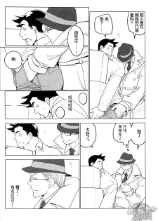 (SUPER22) [Ko9konnan (mov659)] Tetetotetoteto | 和我一起走下去 (Gyakuten Saiban) [Chinese] [黑夜汉化组] - page 20