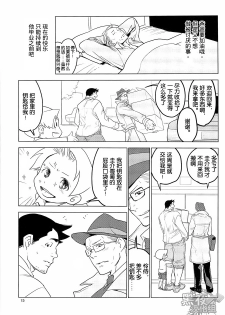 (SUPER22) [Ko9konnan (mov659)] Tetetotetoteto | 和我一起走下去 (Gyakuten Saiban) [Chinese] [黑夜汉化组] - page 17