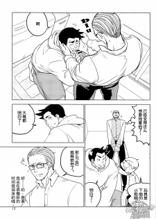 (SUPER22) [Ko9konnan (mov659)] Tetetotetoteto | 和我一起走下去 (Gyakuten Saiban) [Chinese] [黑夜汉化组] - page 15