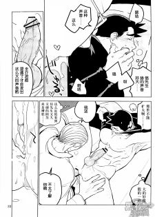 (SUPER22) [Ko9konnan (mov659)] Tetetotetoteto | 和我一起走下去 (Gyakuten Saiban) [Chinese] [黑夜汉化组] - page 35