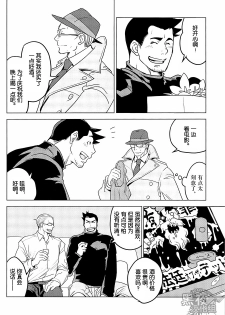 (SUPER22) [Ko9konnan (mov659)] Tetetotetoteto | 和我一起走下去 (Gyakuten Saiban) [Chinese] [黑夜汉化组] - page 28