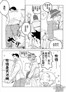 (SUPER22) [Ko9konnan (mov659)] Tetetotetoteto | 和我一起走下去 (Gyakuten Saiban) [Chinese] [黑夜汉化组] - page 18