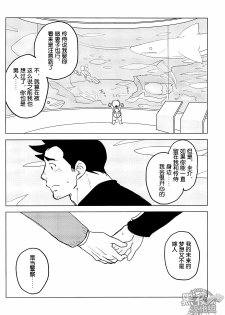 (SUPER22) [Ko9konnan (mov659)] Tetetotetoteto | 和我一起走下去 (Gyakuten Saiban) [Chinese] [黑夜汉化组] - page 48