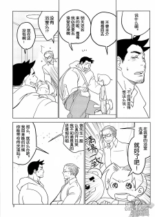 (SUPER22) [Ko9konnan (mov659)] Tetetotetoteto | 和我一起走下去 (Gyakuten Saiban) [Chinese] [黑夜汉化组] - page 11