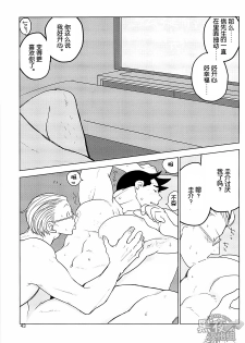 (SUPER22) [Ko9konnan (mov659)] Tetetotetoteto | 和我一起走下去 (Gyakuten Saiban) [Chinese] [黑夜汉化组] - page 45