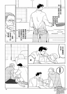 (SUPER22) [Ko9konnan (mov659)] Tetetotetoteto | 和我一起走下去 (Gyakuten Saiban) [Chinese] [黑夜汉化组] - page 21