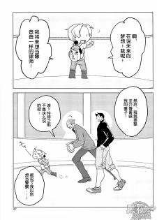 (SUPER22) [Ko9konnan (mov659)] Tetetotetoteto | 和我一起走下去 (Gyakuten Saiban) [Chinese] [黑夜汉化组] - page 49